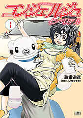 コンシェルジュ インペリアル cover